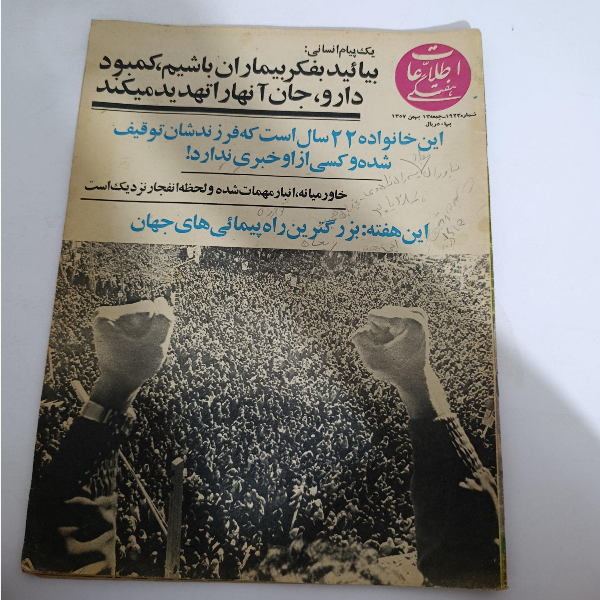 مجله اطلاعات هفتگی