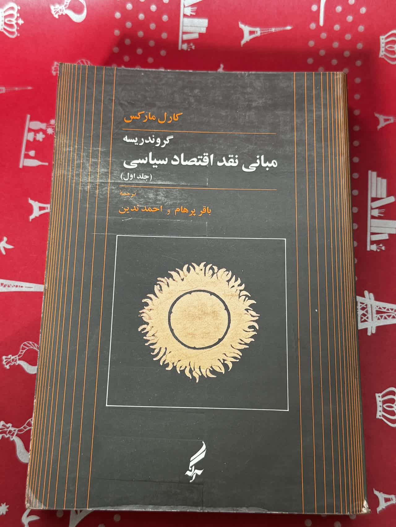 گروندریسه مبانی نقد اقتصاد سیاسی