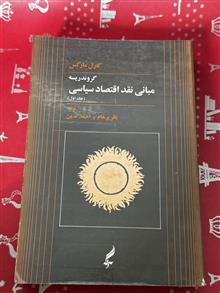 گروندریسه