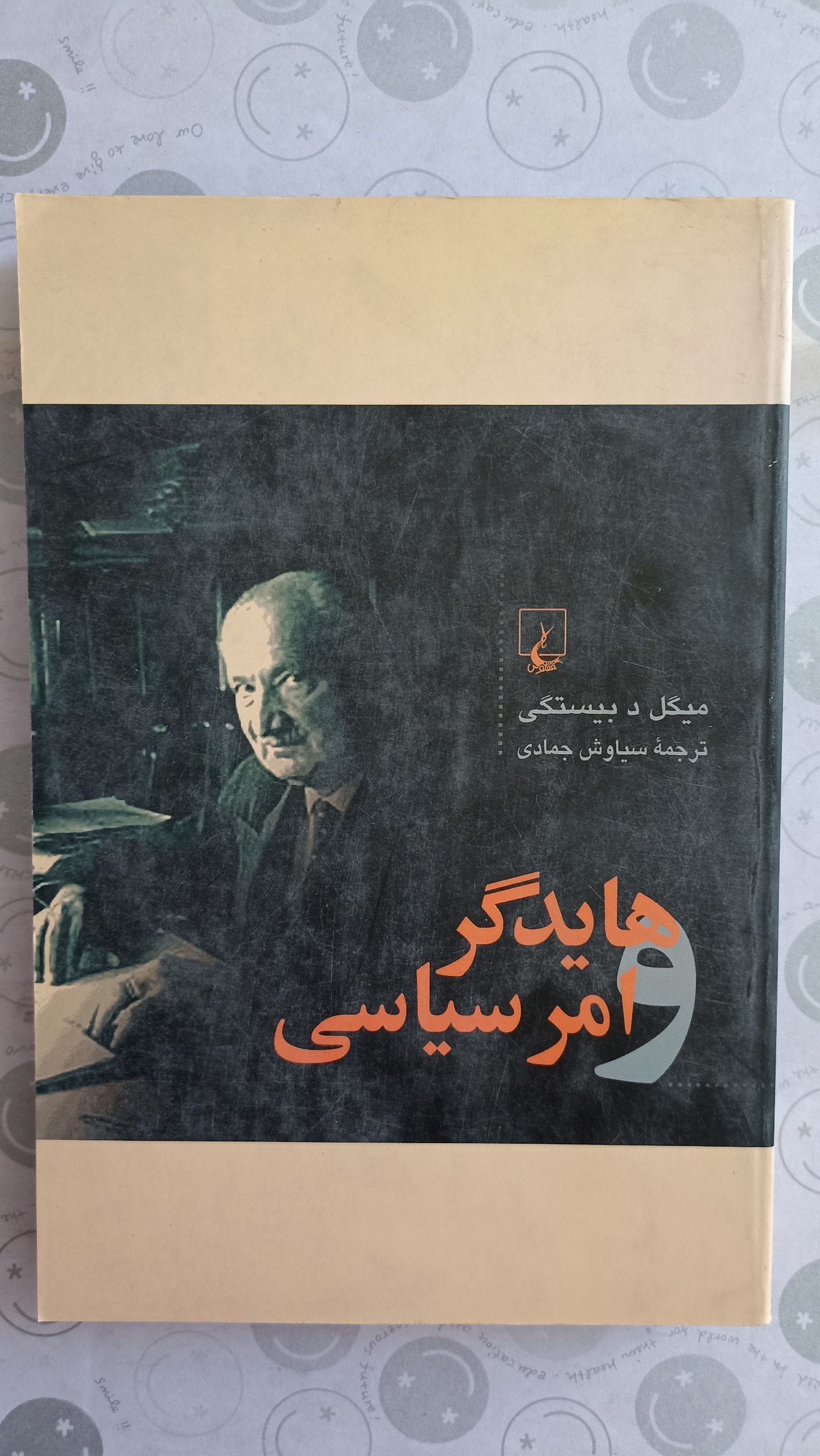هایدگر و امر سیاسی