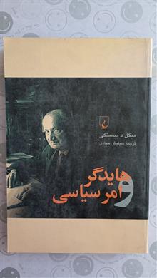 هایدگر