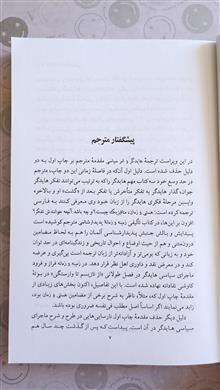 هایدگر