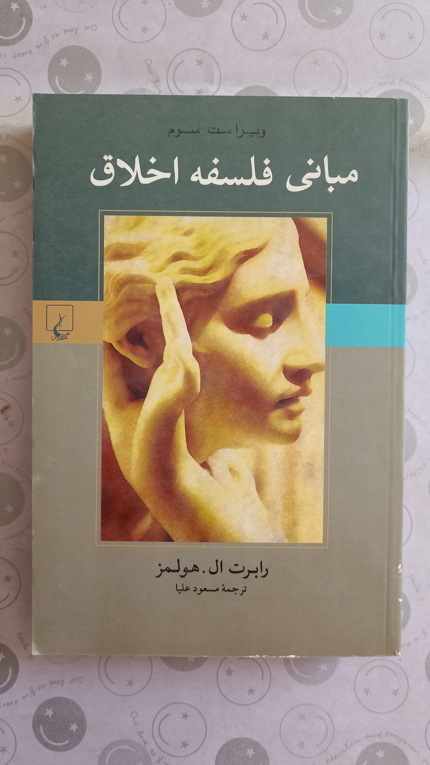مبانی فلسفه اخلاق