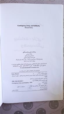 پیشامد,بازی