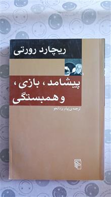 پیشامد,بازی