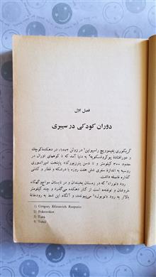 راسپوتین