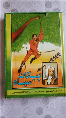 پیکان