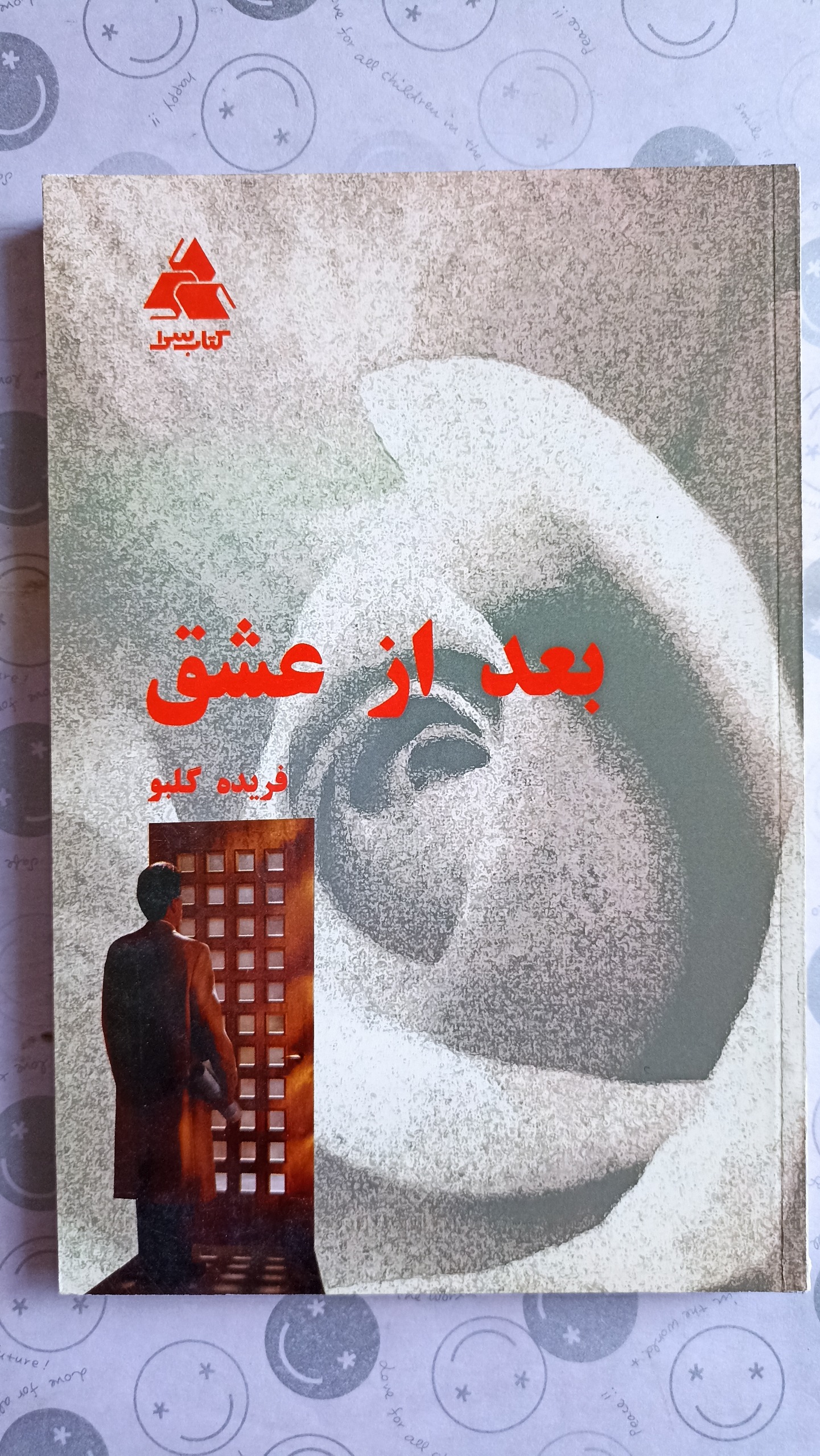 بعد از عشق
