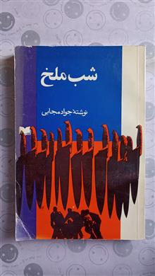 شب