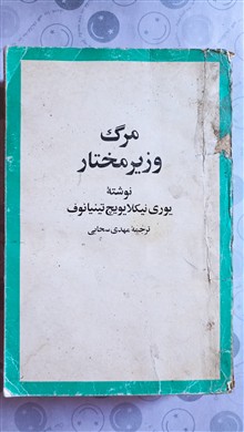 مرگ
