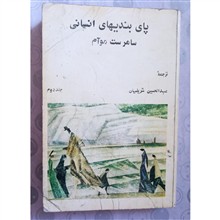 پای