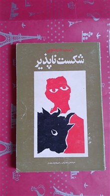 شکست