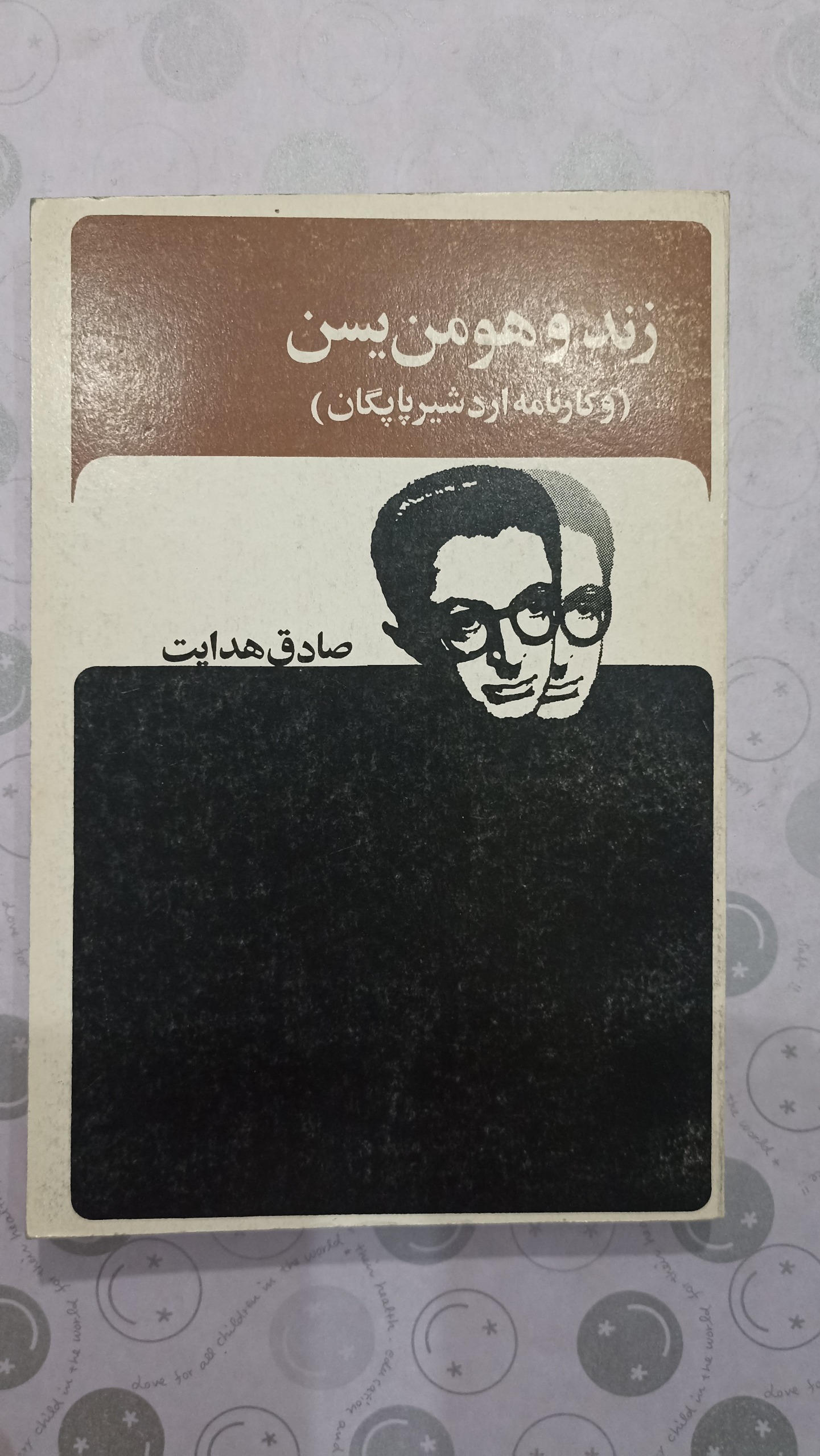 زند وهومن یسن