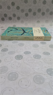 رمز