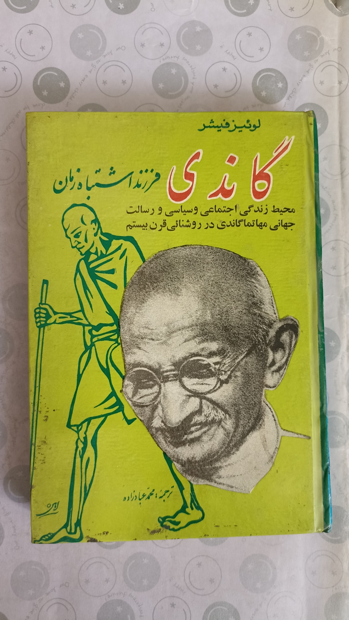 گاندی فرزند اشتباه زمان
