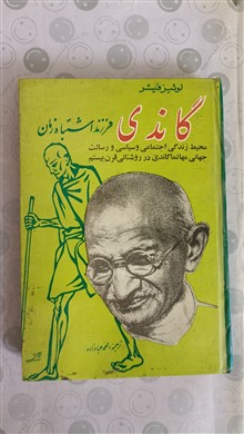 گاندی