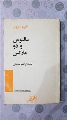 مالتوس