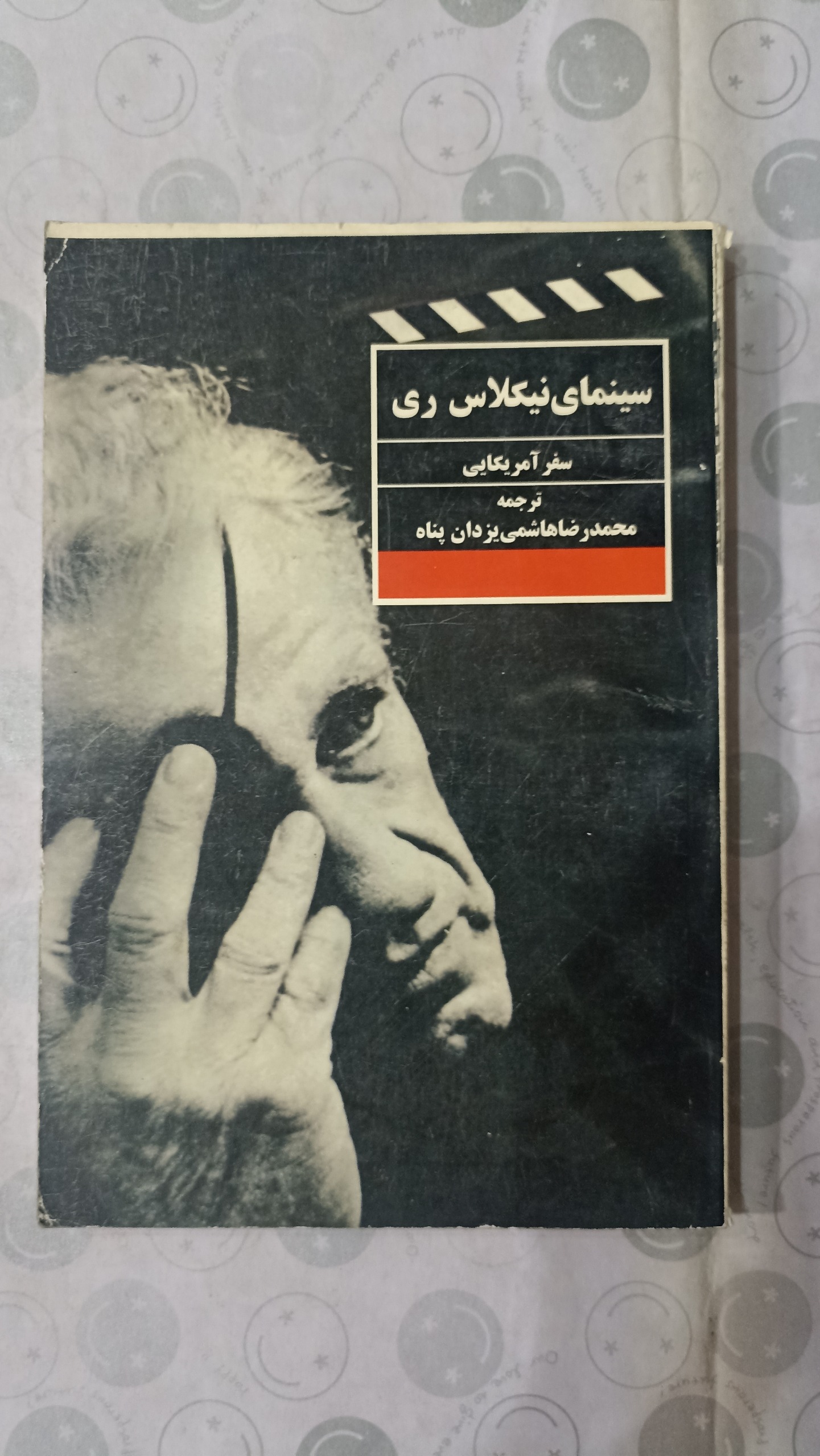 سینمای نیکلاس ری