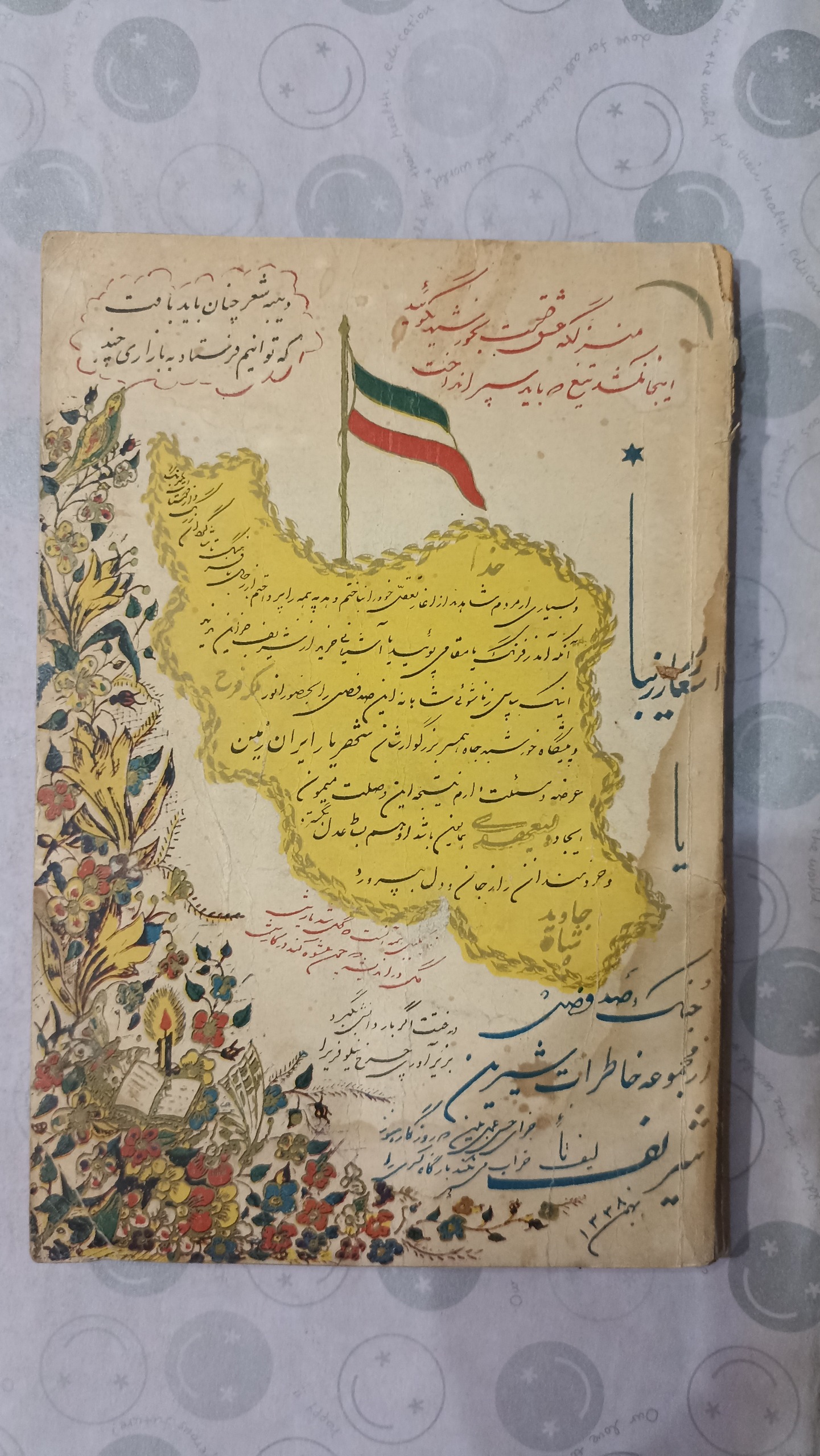 اشعار زیبا یا جنگ صد فصل از مجموعه خاطرات شیرین