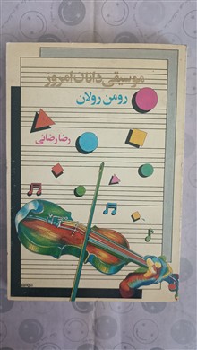 موسیقیدانان