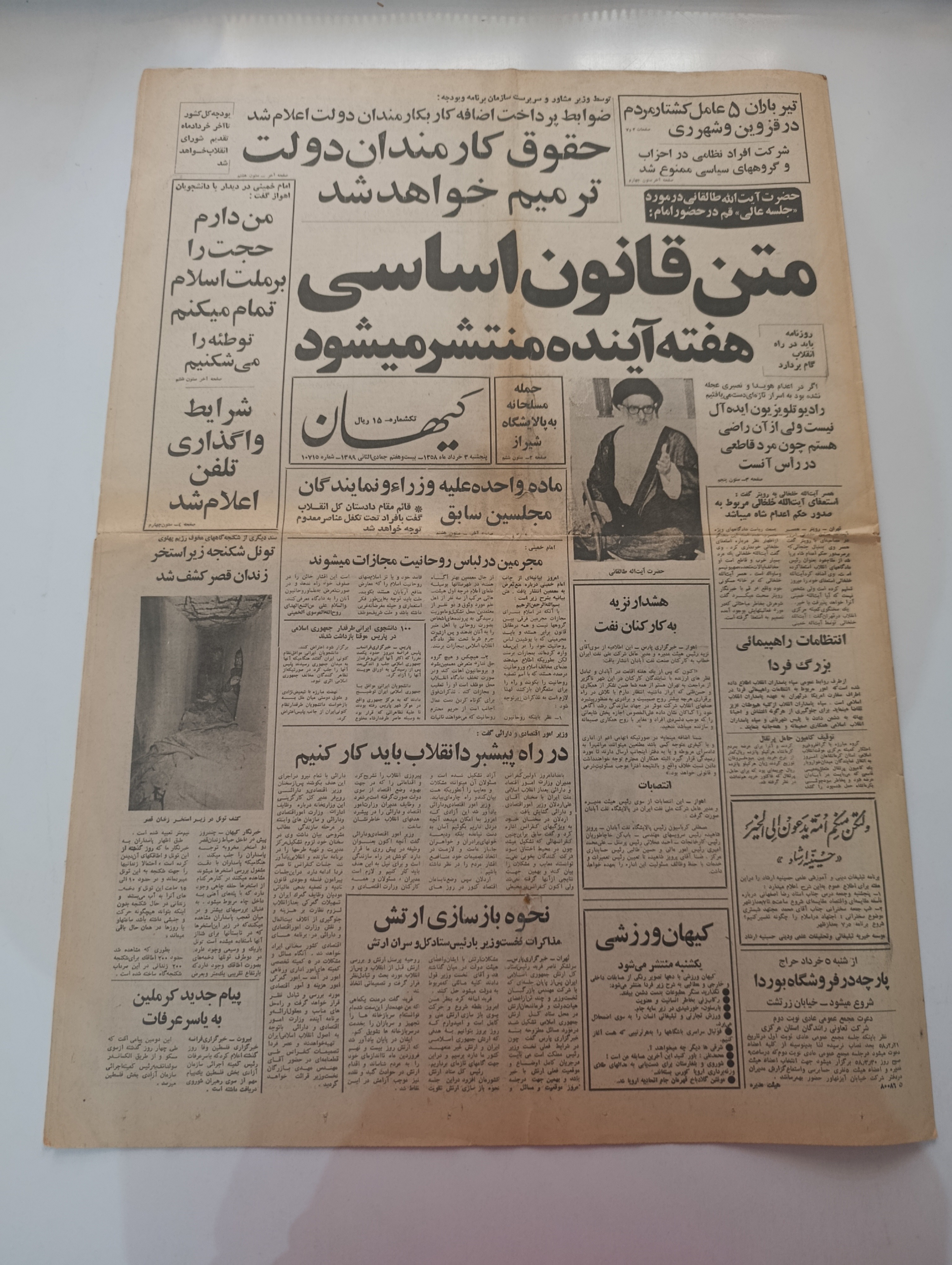 روزنامه کیهان خرداد سال 1358