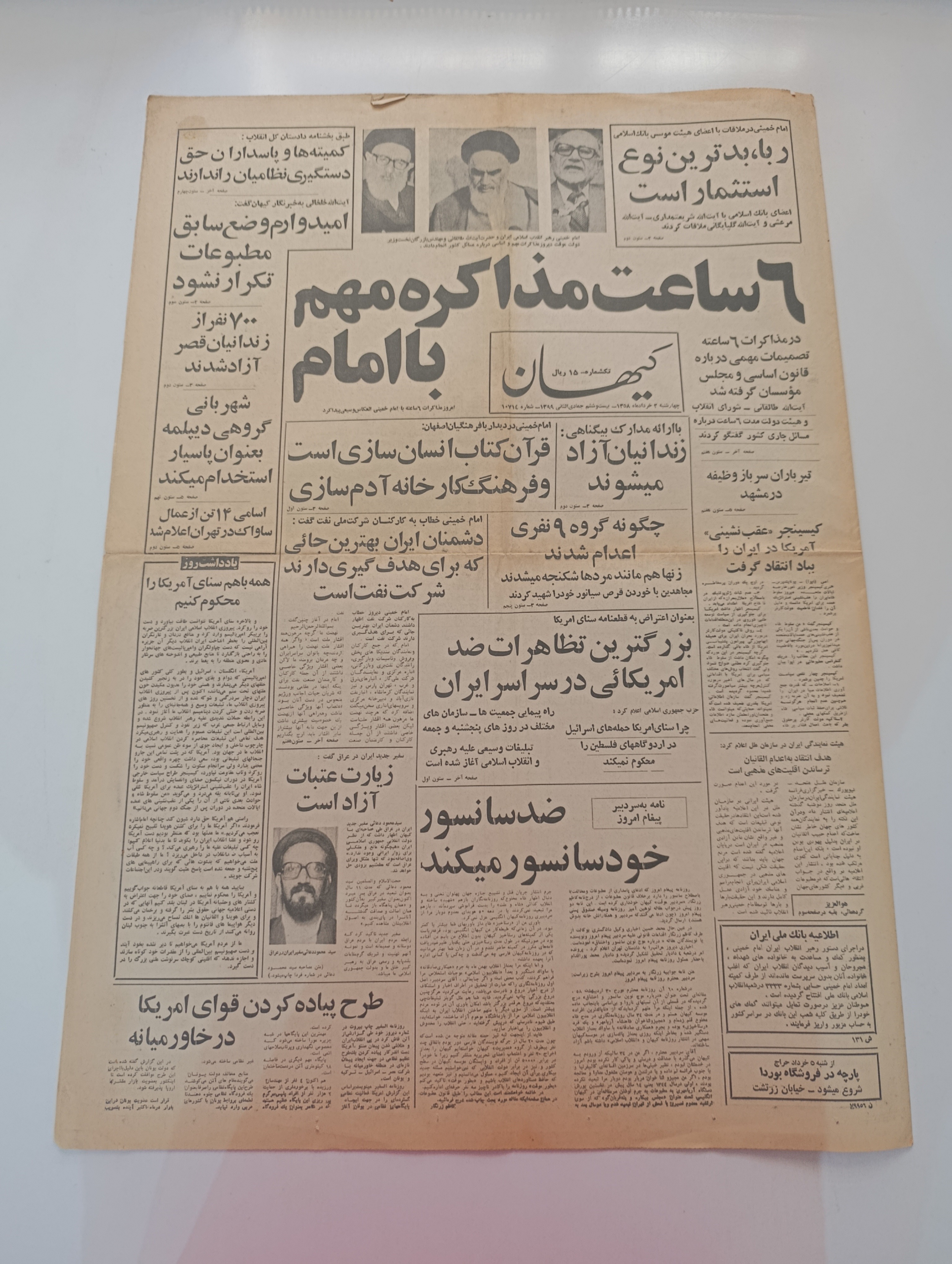 روزنامه کیهان خرداد سال 1358