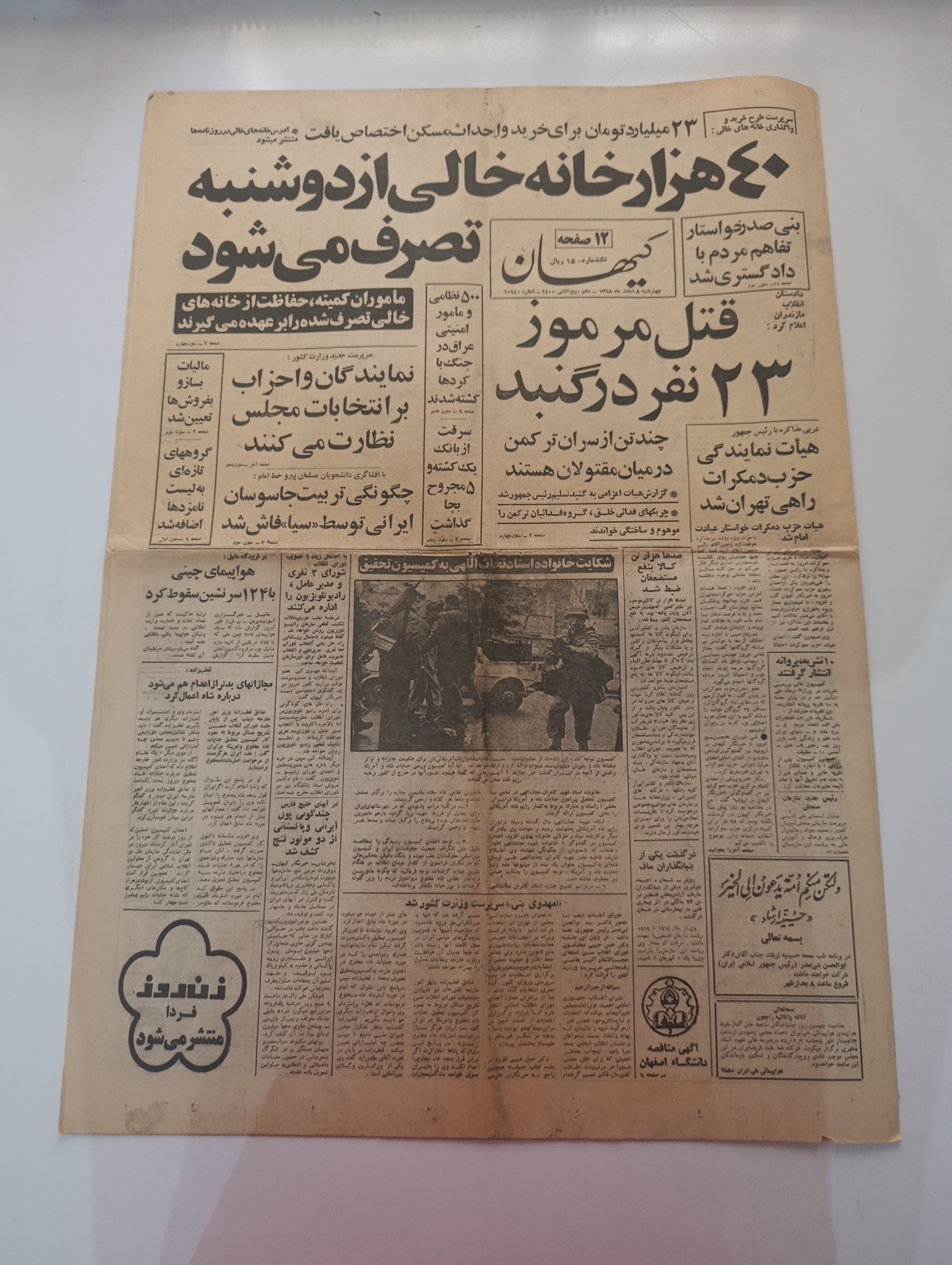 روزنامه کیهان اسفند سال 1358