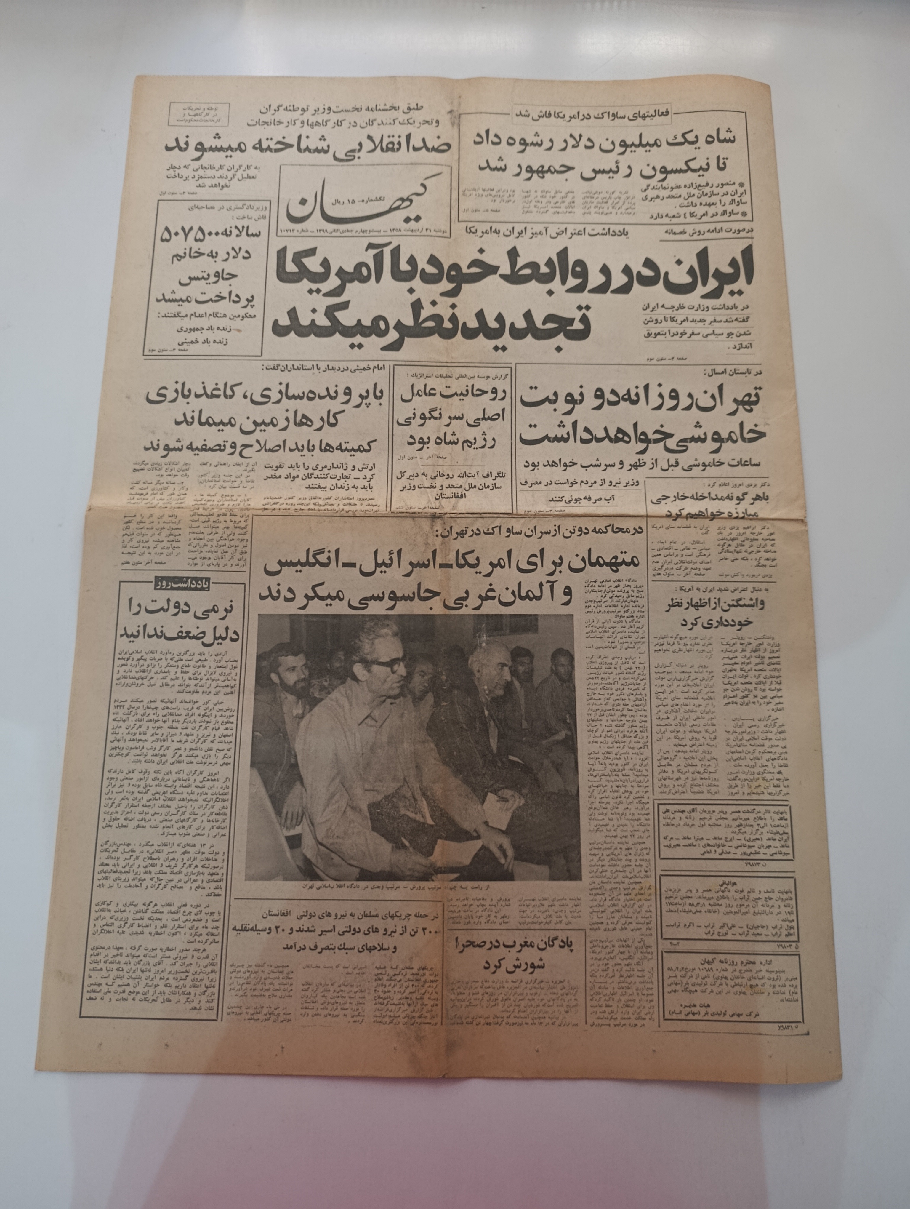 روزنامه کیهان اردیبهشت سال 1358