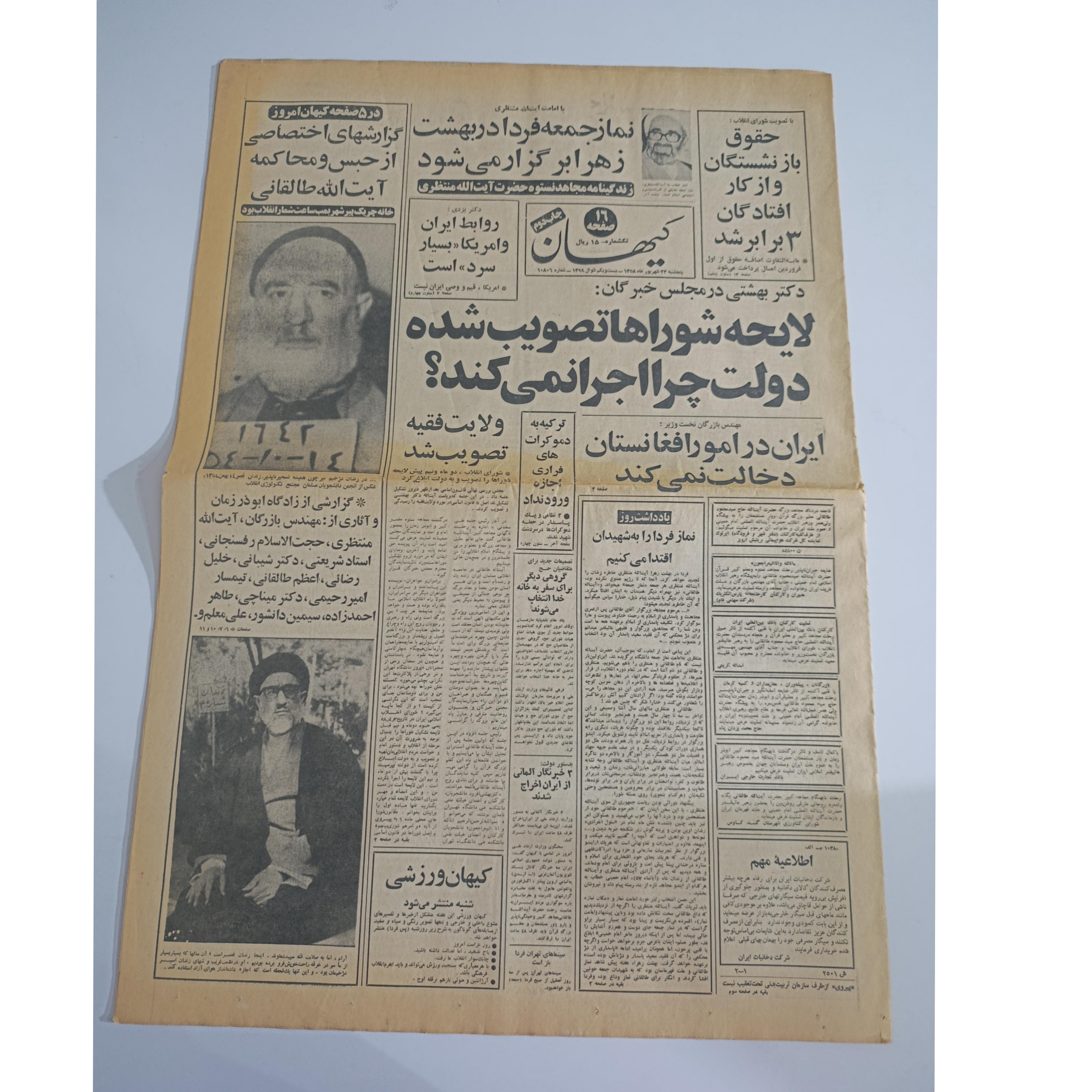 روزنامه کیهان شهریور سال 1358
