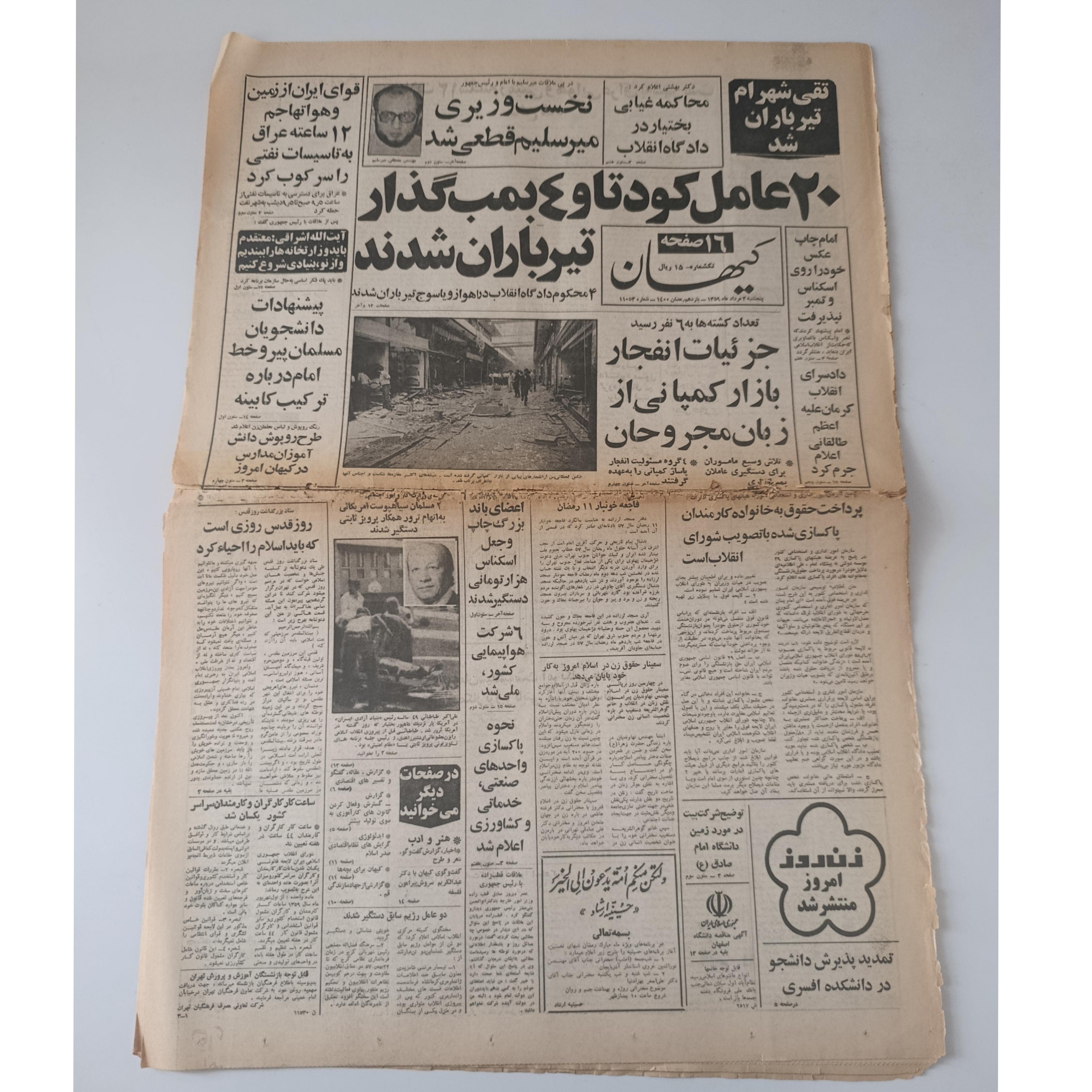 روزنامه کیهان مرداد سال 1358