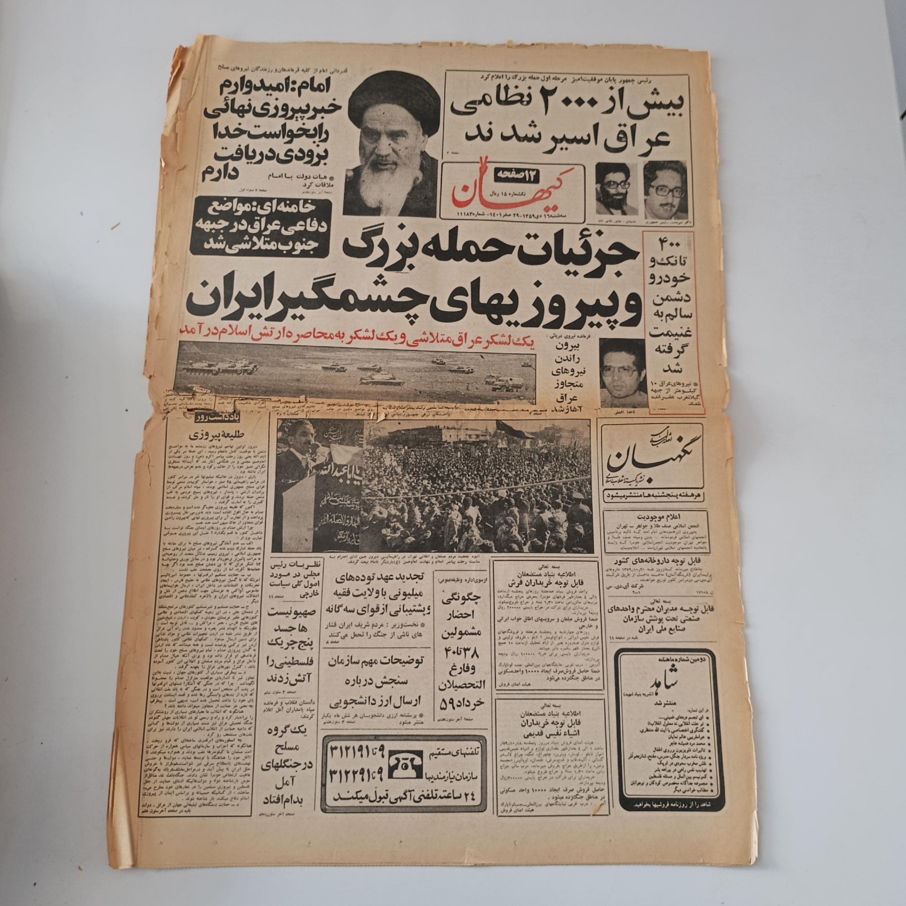 روزنامه کیهان دی سال 1358