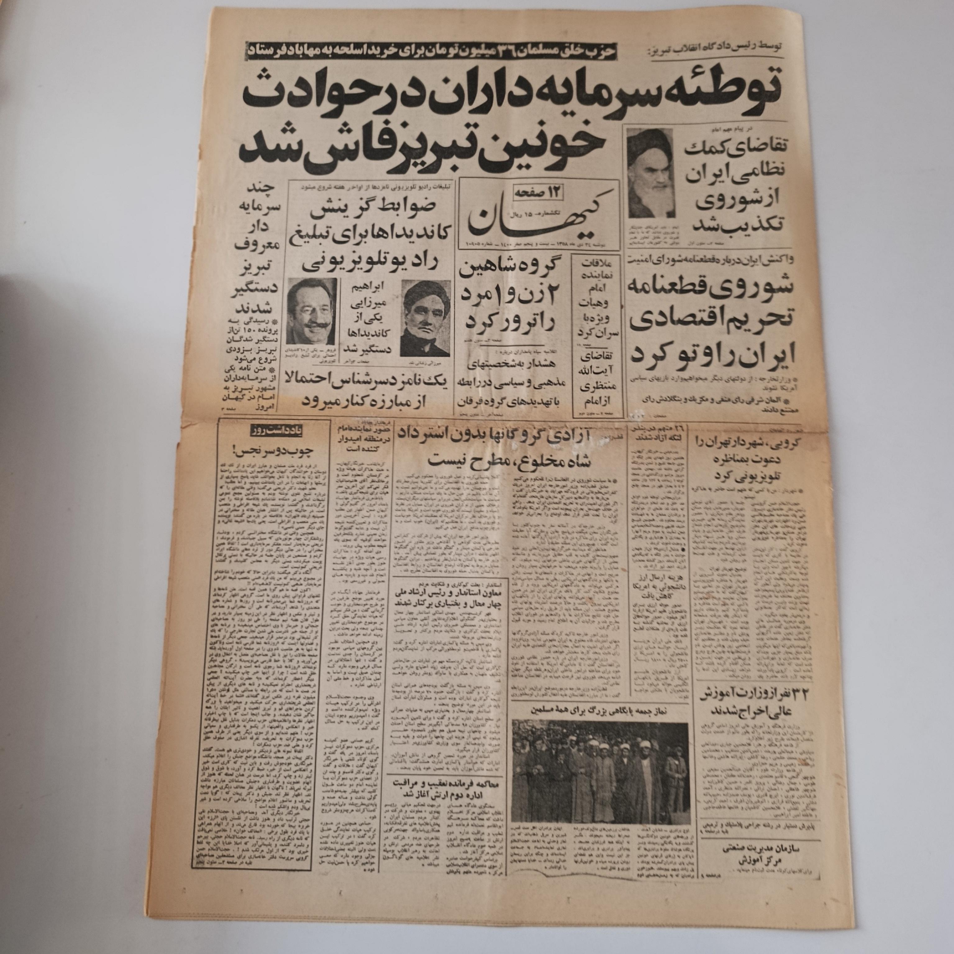 روزنامه کیهان دی سال 1358