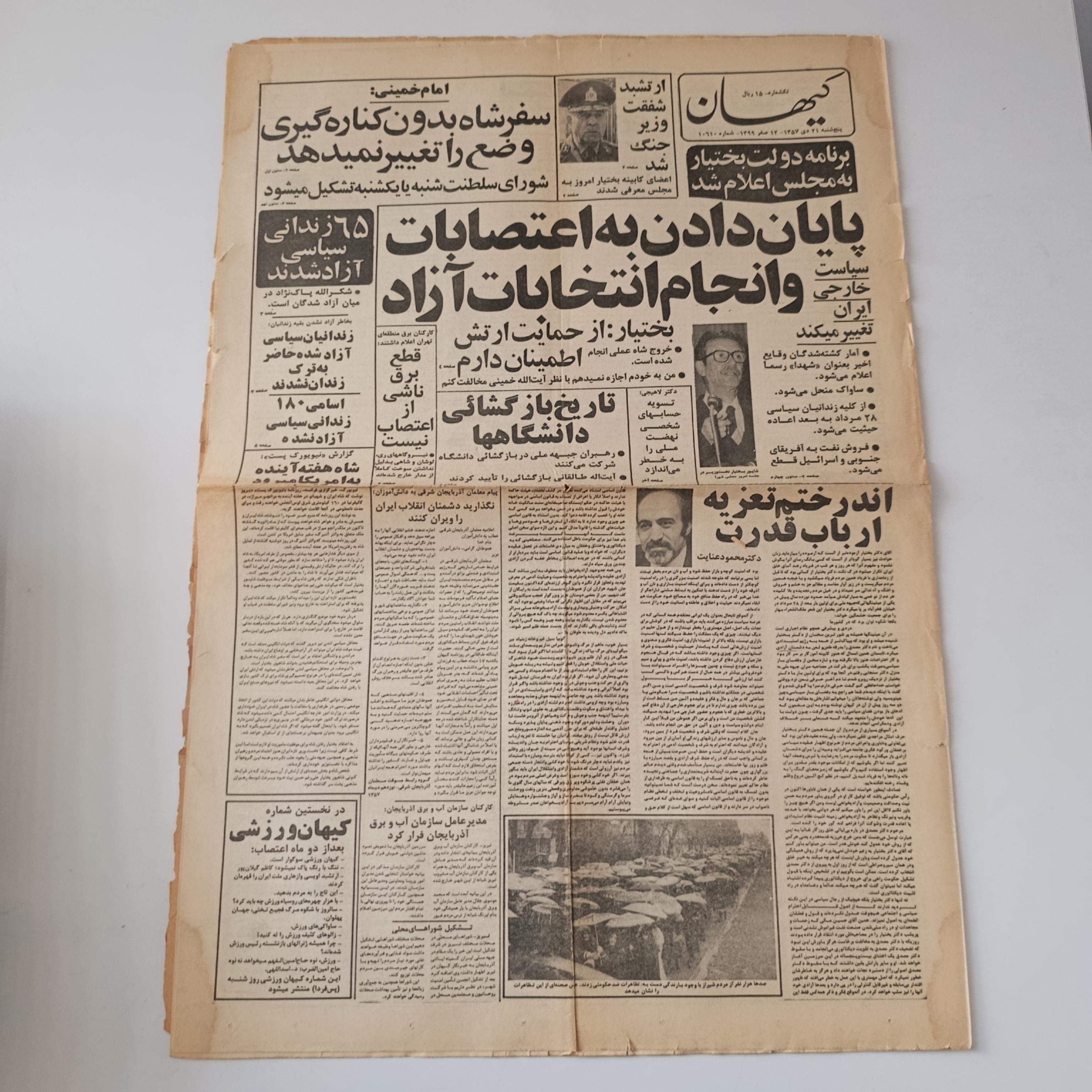 روزنامه کیهان دی سال 1358