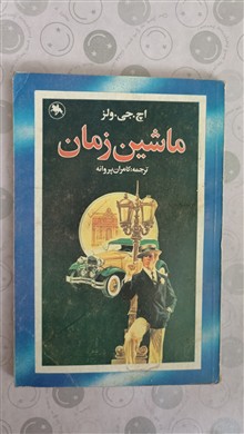 ماشین