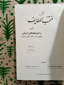 تذکره