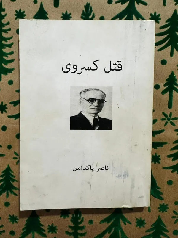 کتاب قتل