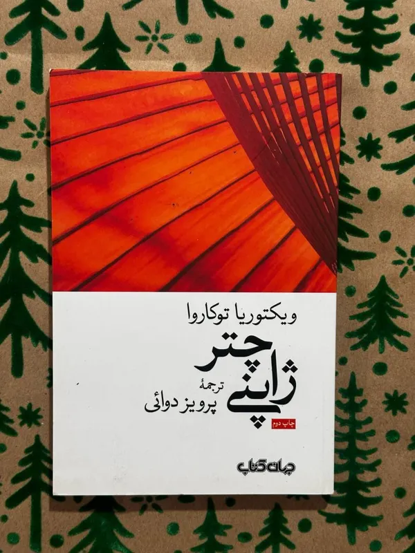 چتر ژاپنی
