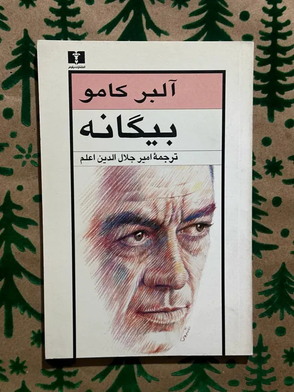 بیگانه(اثر آلبر کامو)