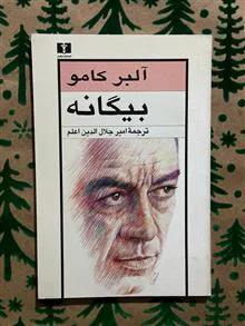 بیگانه(اثر
