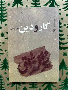 کار