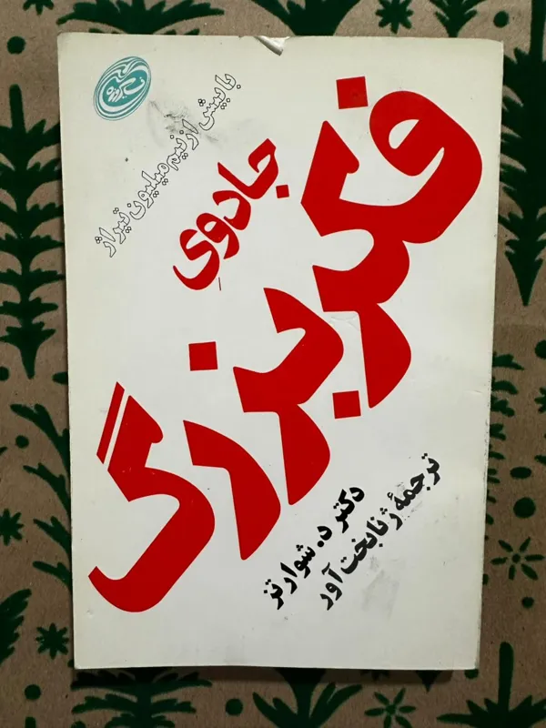 ی فکر بزرگ