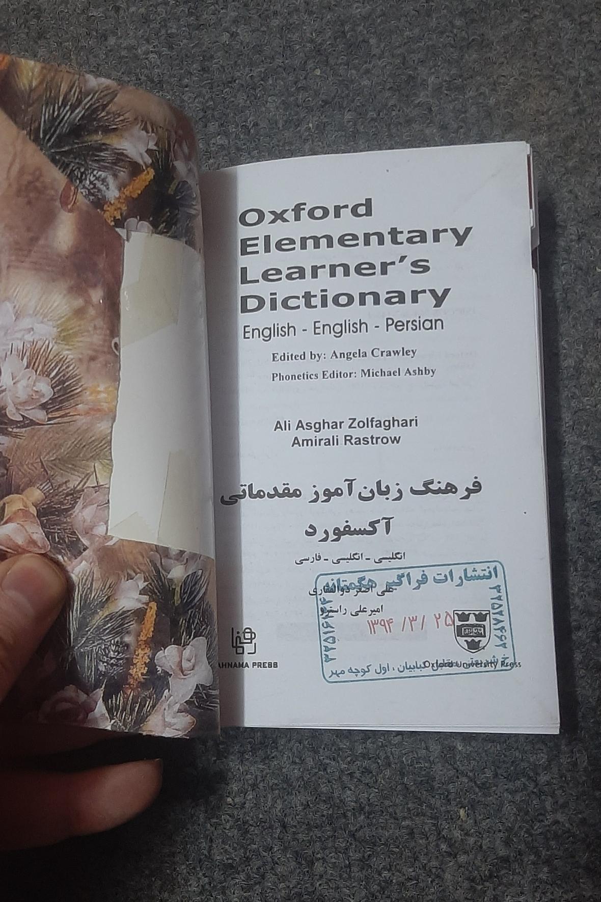 کتاب دیکشنری مقدماتی آکسفورد