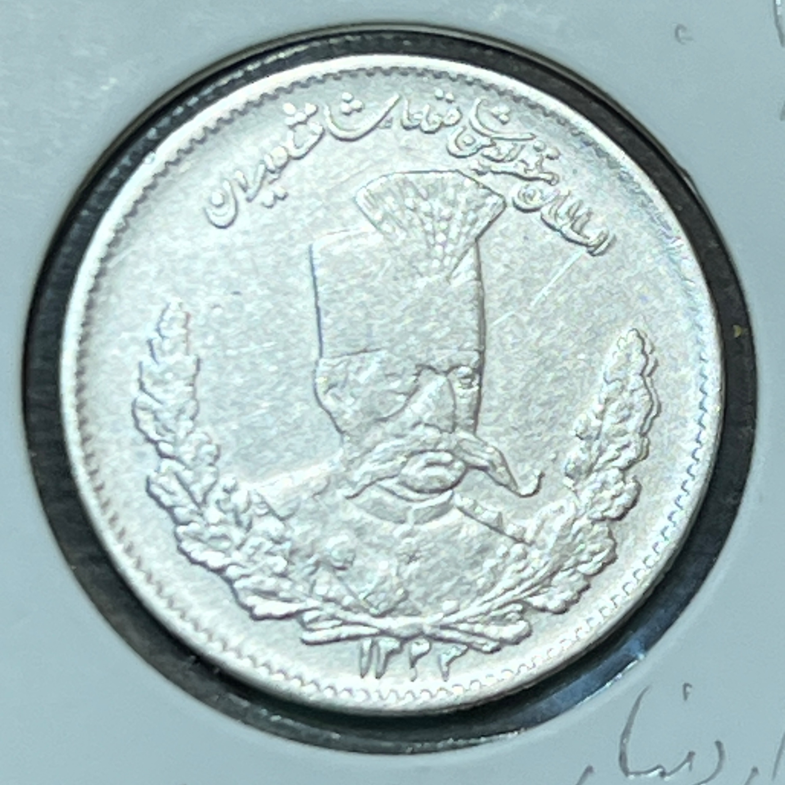 سکه نقره 2000 دینار 1323 مظفرالدین شاه