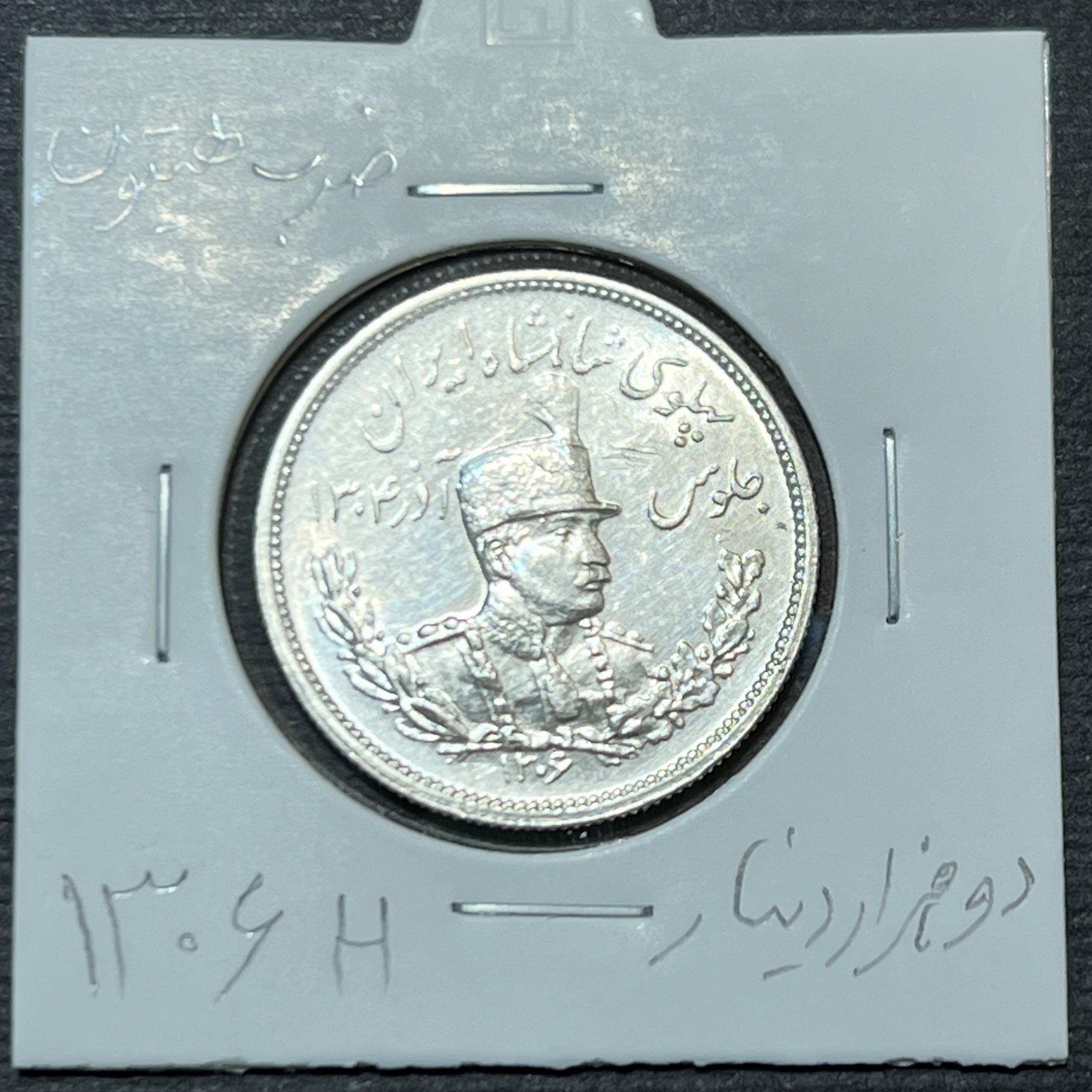 سکه نقره 2000 دینار 1306 H ضرب هیتون رضا شاه