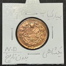 یکشاهی