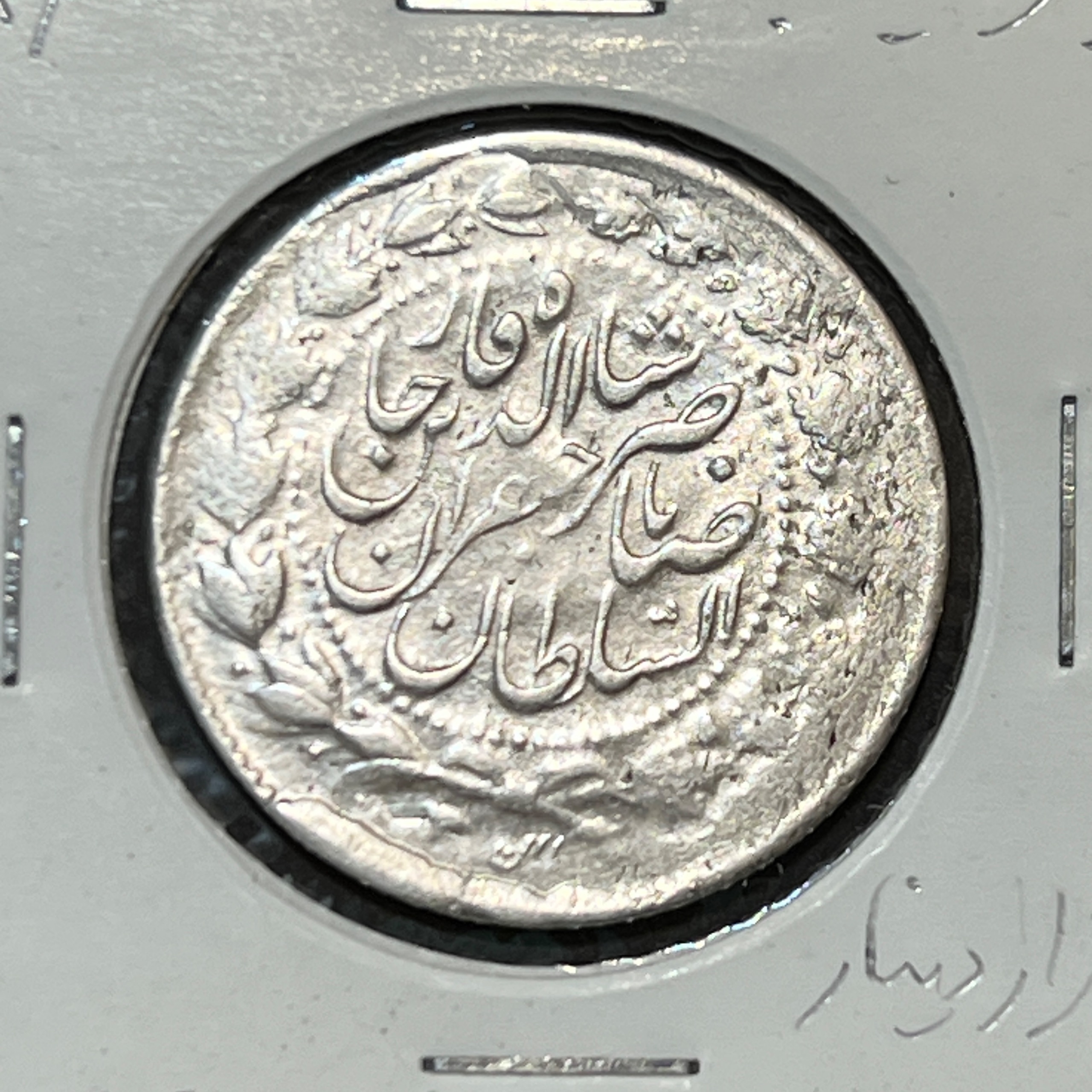 سکه نقره 7-1 بسیارکمیاب 2000 دینار ناصرالدین شاه