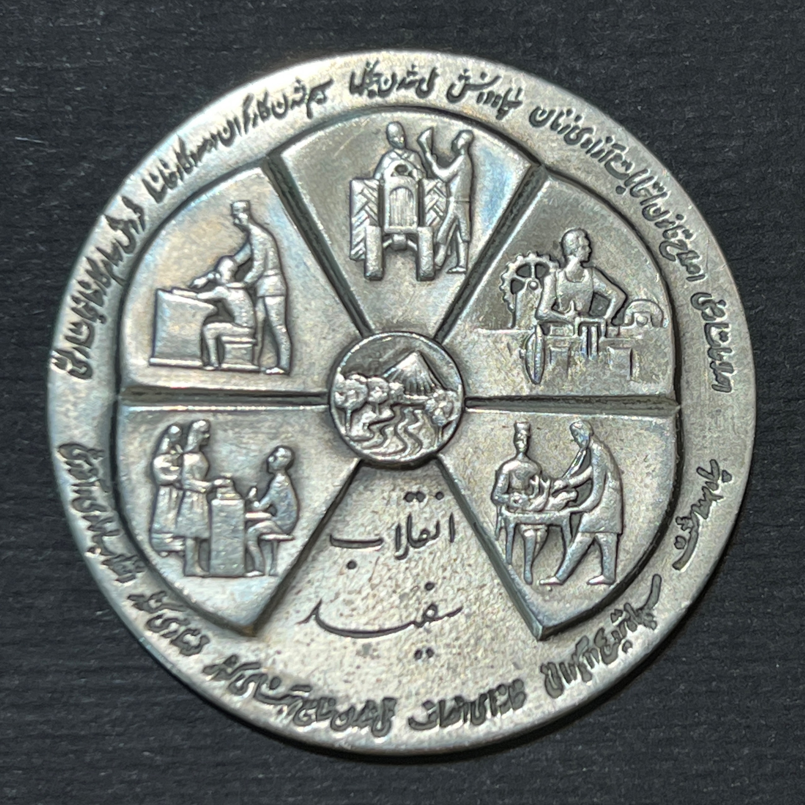 سکه نقره 1346 انقلاب سفید / 40/450 گرم عیار 925
