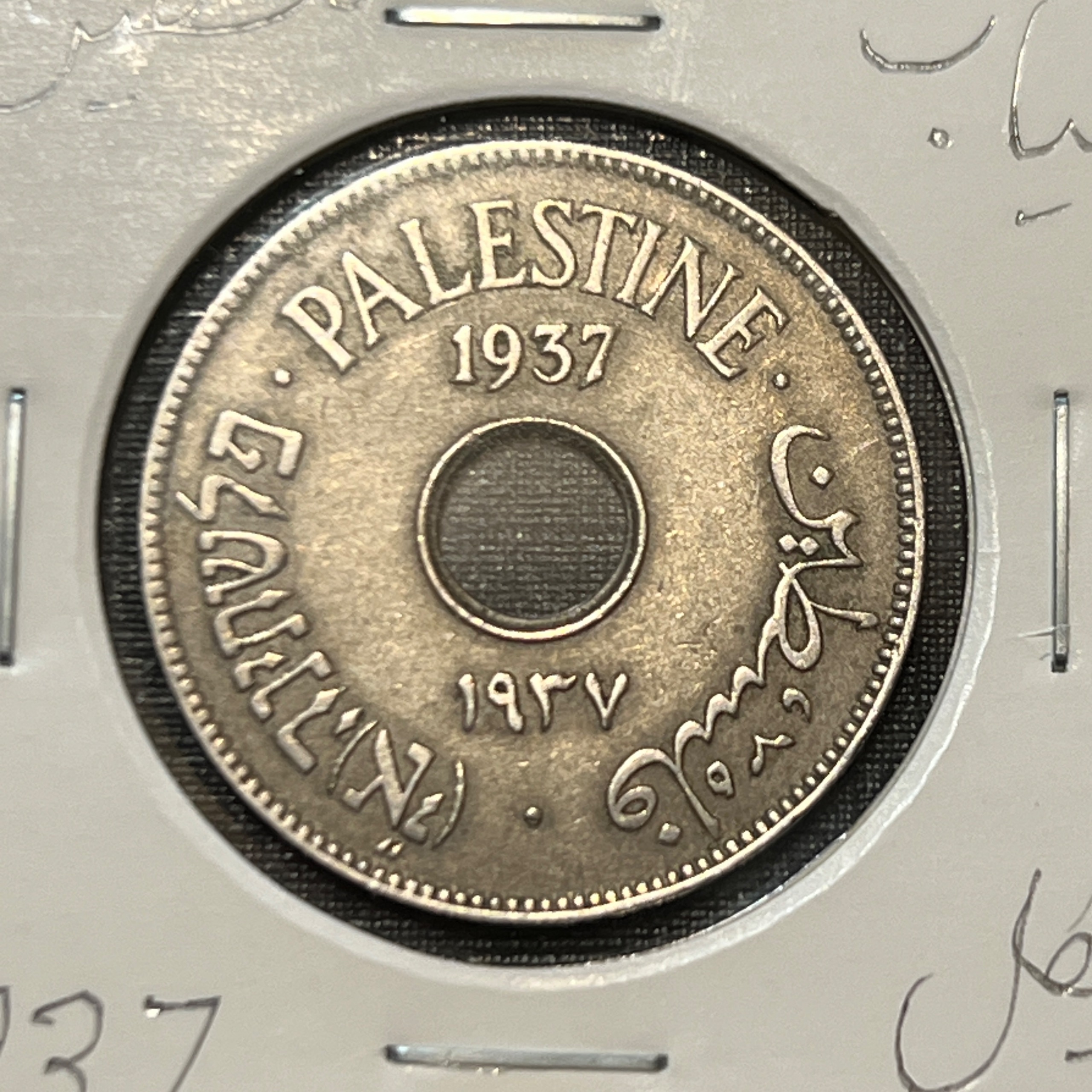 سکه 10 میل فلسطین 1937 / کمیاب