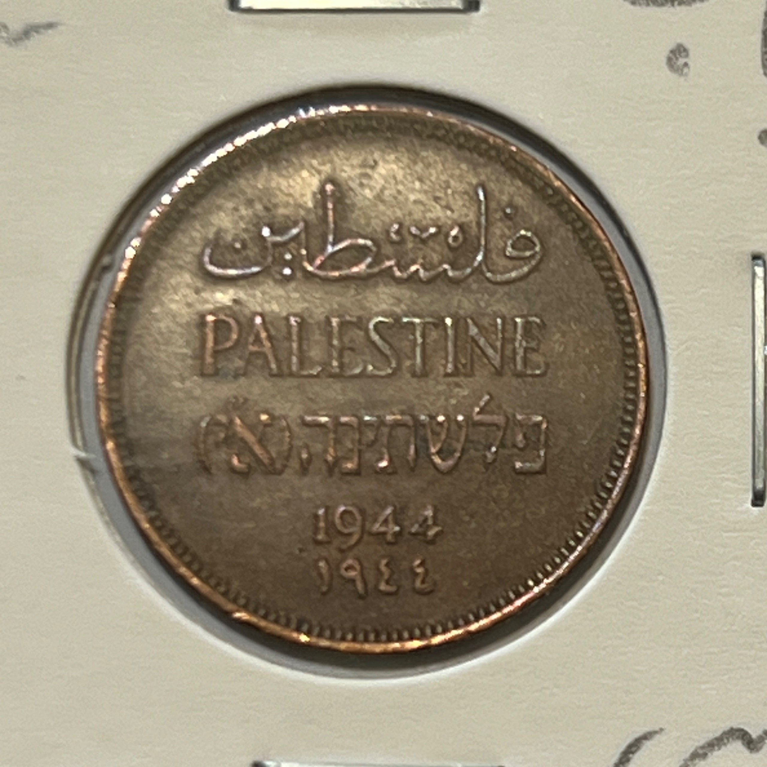 سکه مسی 1 میل فلسطین 1944 / کمیاب