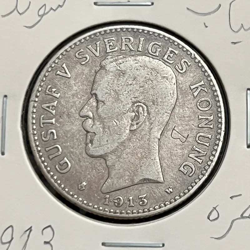 سکه نقره 1913 سوئد 2 کرون بسیار کمیاب / توضیحات